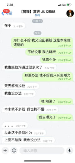 曝光标题：半岛租号不给钱！