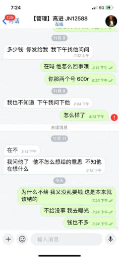 曝光标题：半岛租号不给钱！