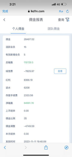 55佣金只发了30%，95000业绩发了28000佣金，说封控审核代理...