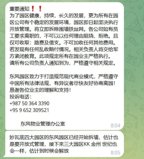 妙瓦底四大园区的东风园区已经开始拆墙，估计也是要开放式管理，接下来三...