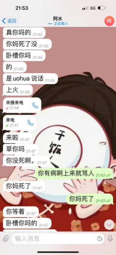 我想问问这是哪家得傻逼上来就骂人，几个妈说话就这么冲