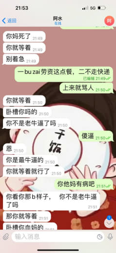 我想问问这是哪家得傻逼上来就骂人，几个妈说话就这么冲