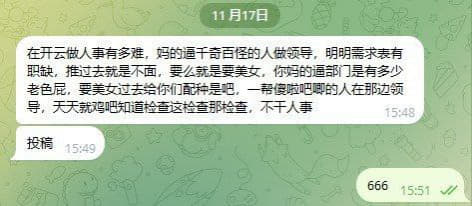 在开云做人事有多难，妈的逼千奇百怪的人做领导，明明需求表有职缺，推过去...