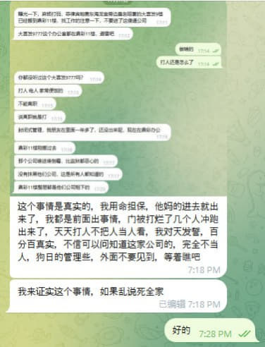 这个事情是真实的，我用命担保，他妈的进去就出来了，我都是前面出事情，门...