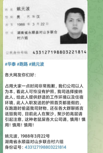 针对公司恶意曝光我的身份证个人信息，请群主帮我澄清一下