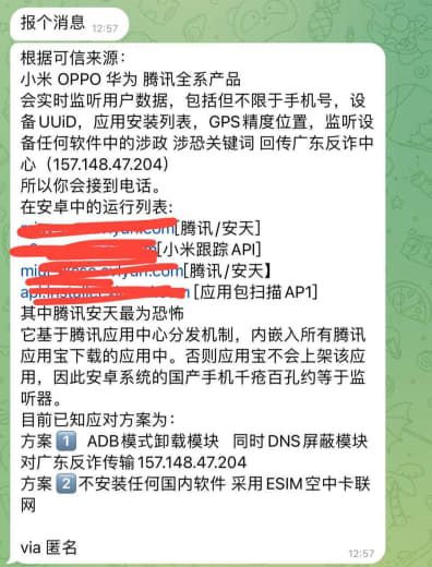 小米OPPO华为腾讯全系产品会实时监听用户数据