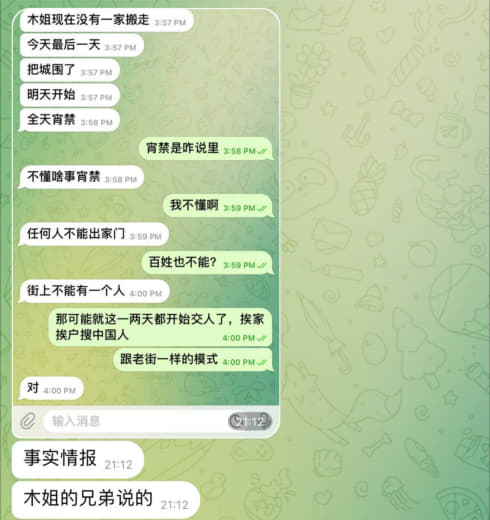 ：据说明天发通知，马上攻打木姐。