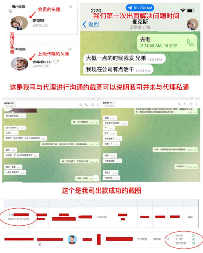 关于此次事件,我司并没有私吞黑掉此笔出款金额，此代理与会员是情侣关系，...