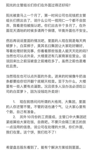 阳光的主管组长们你们在外面过得还好吗?