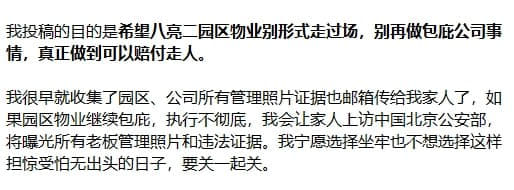 大其力八亮二园区黑公司天天加班、体罚、乱罚款、打人、抬高赔付、克扣工...