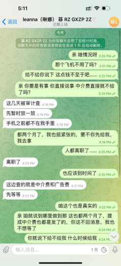 开云人事组长琳娜，介绍人给他入职，谈好的中介费2个月返，然后各种理由推...