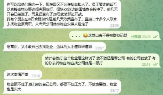 网友爆料：现在妙瓦底的园区不允许私自扣人了。员工要走的话可以直接去物业...