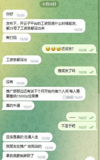 y系子平台工资条都没得打出来