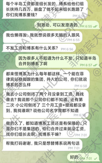 博系工资门大结局:没发工资找你们组长去博系不背锅‼