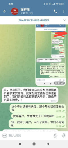 曝光shore这个面先生，做大做强了，提意见，直接拉黑客户，哎，作为消...