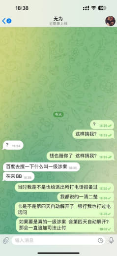 不干净的钱我是妥善处理了的，他却抓住不放