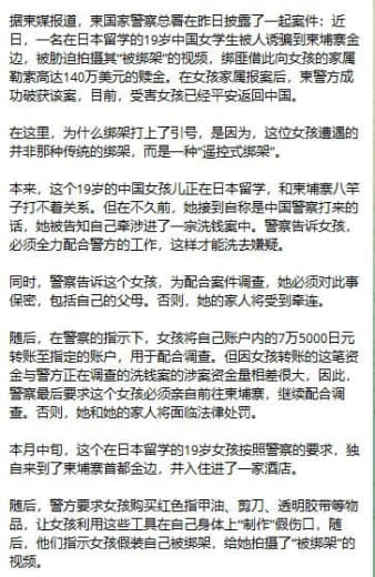 昨天发的柬埔寨破获一起140万美元绑架大案，解救一名19岁的中国籍女留...