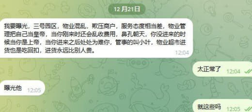 物业混乱，欺压商户，服务态度相当差，物业管理把自己当皇帝，当你刚来时还...