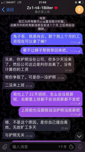 YB离职不发工资，组长删聊天记录说我旷工去上了一个月班倒欠他。