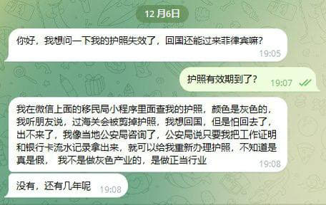 我想问一下我的护照失效了，回国还能过来菲律宾嘛？我在微信上面的移民局...