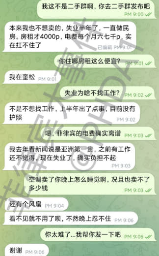 菲律宾电费太贵了，失业半年实在扛不住了