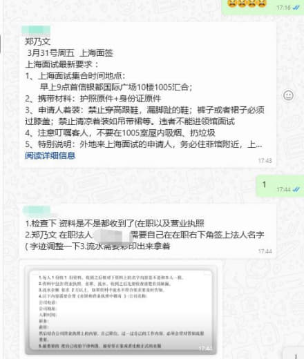 此人在3月初中介介绍到公司，签证机票，面签酒店，保关都是我司全程办理，...