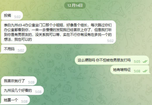 表白九州d3-4办公室坐门口那个小姐姐，好像是个组长，每次路过你们办公...