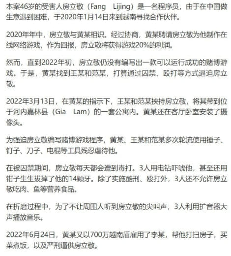 中国程序员写不出网赌程序被越南人拔掉14颗牙