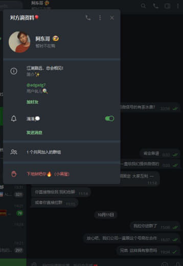 我在飞机群无意中看到他发信息，介绍微信号商有茶水费